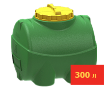 Горизонтальная емкость 300 литров