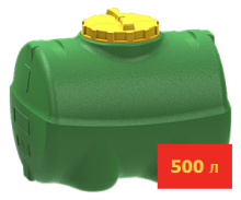 Горизонтальная емкость 500 литров