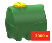 Горизонтальная емкость 3000 литров