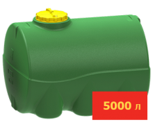 Горизонтальная емкость 5000 литров