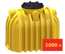 Ёмкость подземная 1000 литров