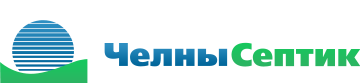 Челны Септик
