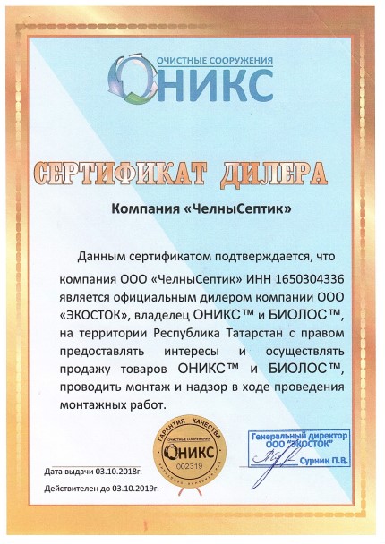 Сертификат официального партнера
